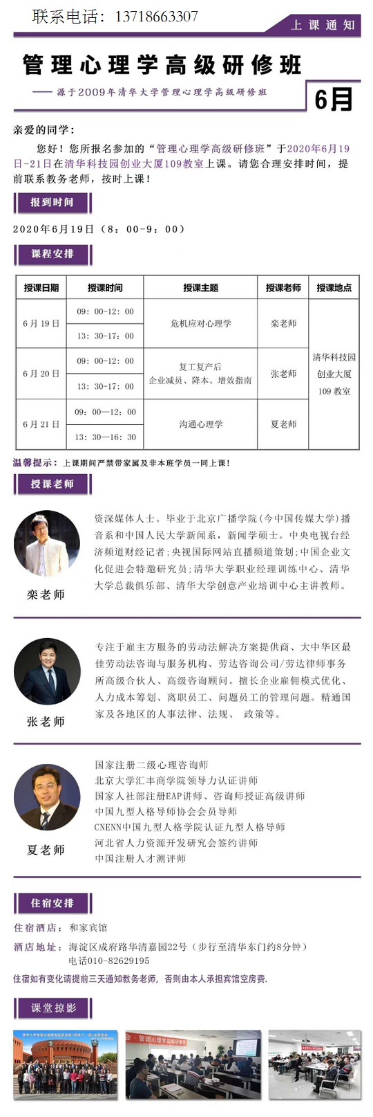 管理心理學(xué)高級研修班