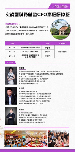 實戰型財務總監高級研修班