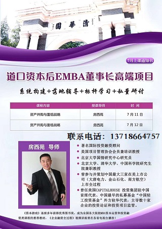 資本后EMBA董事長