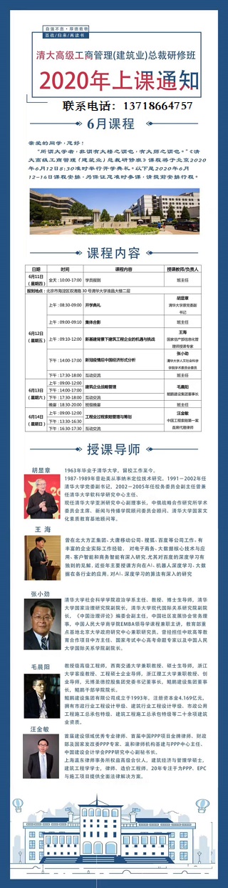 清大高級工商管理（建筑業）總裁研修班