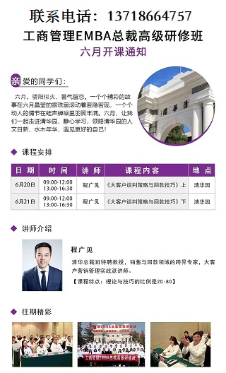 工商管理EMBA總裁高級研修班